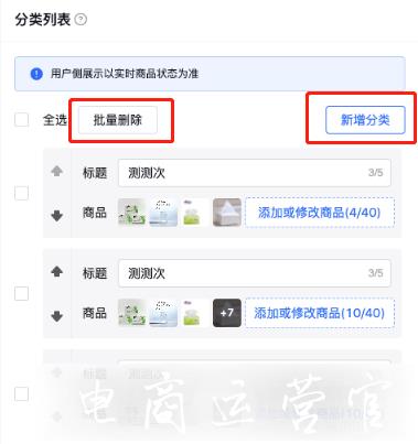 抖音商品橱窗[分类页]及[商品页]如何装修?